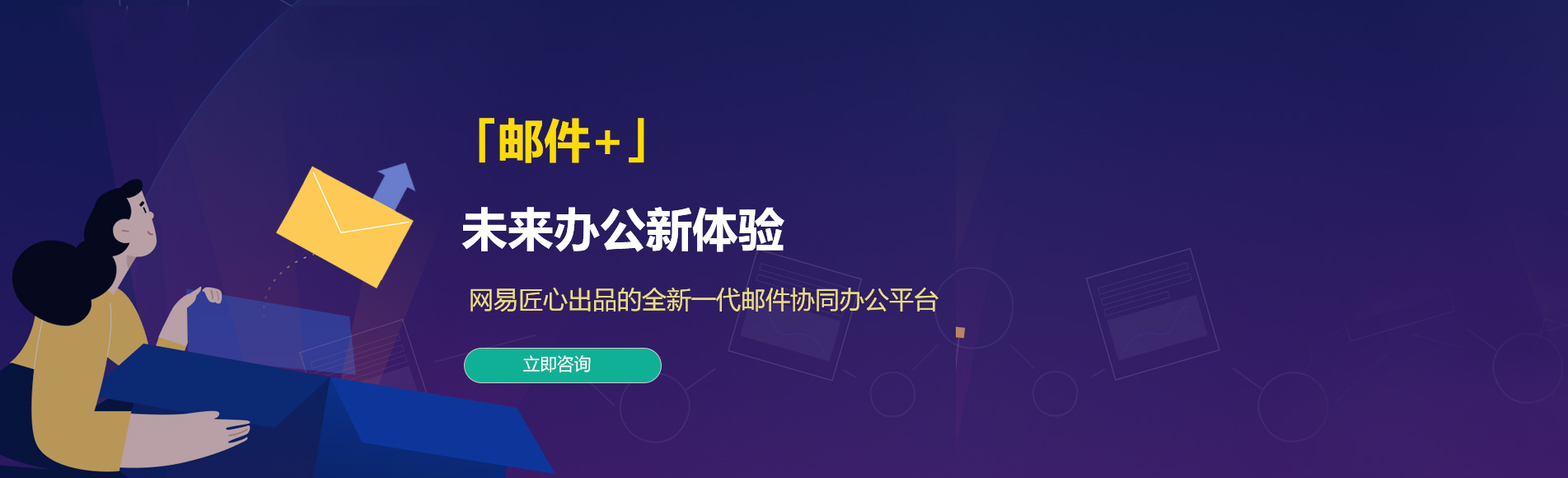 樟木头网易企业邮箱