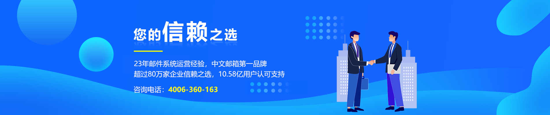 樟木头网易企业邮箱