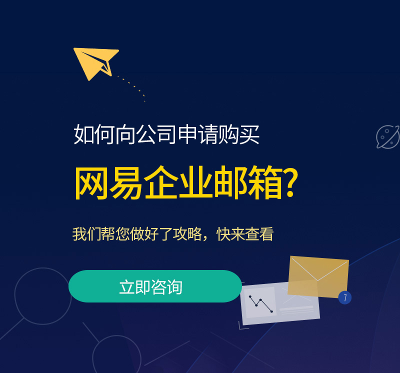 樟木头网易企业邮箱