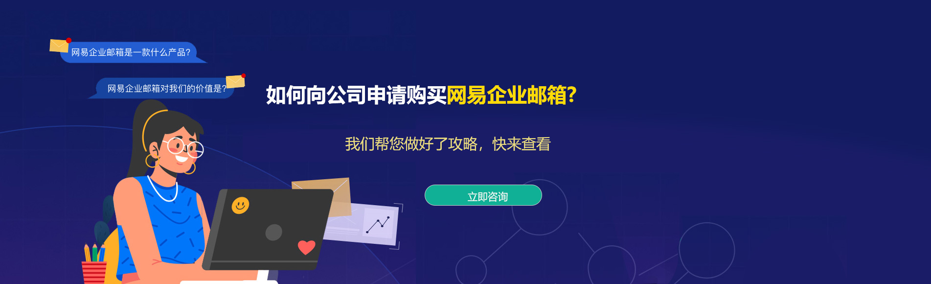 樟木头网易企业邮箱