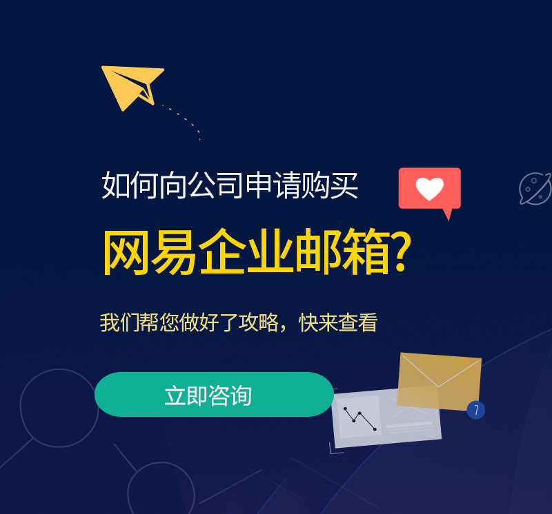 樟木头网易企业邮箱